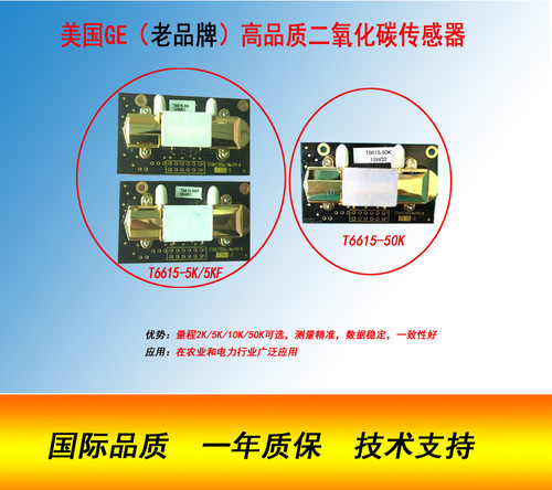 双通道非分光红外（NDIR)CO2传感器T6615-F
