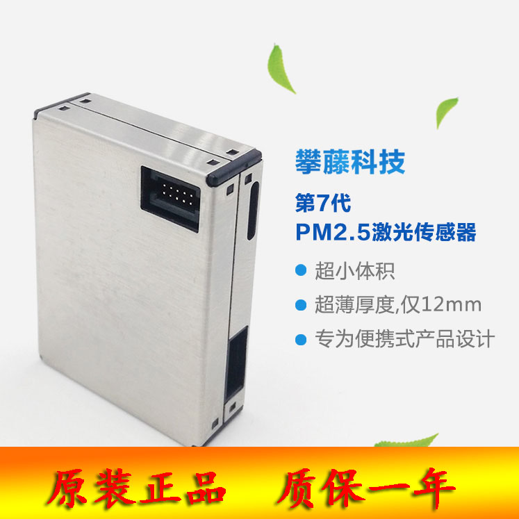 攀藤低成本激光传感器送软件