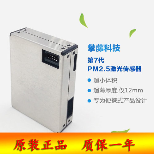 攀藤低成本激光传感器送软件