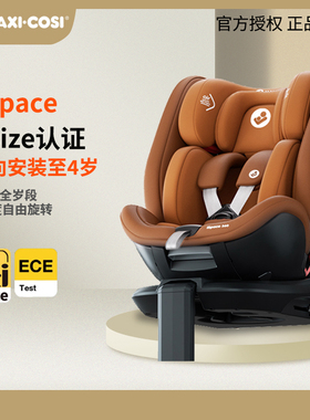 MAXI COSI迈可适0-7岁360旋转儿童安全座椅新生婴儿汽车载宝宝椅