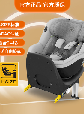 MAXI COSI迈可适MICA 0-4岁新生儿童车载婴儿宝宝安全座椅360度旋