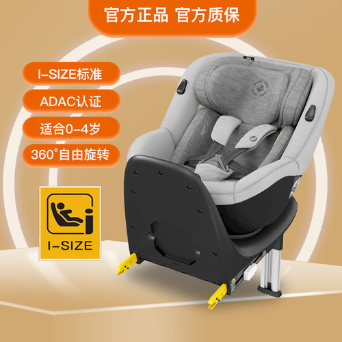 MAXICOSI0-4岁旋转安全座椅