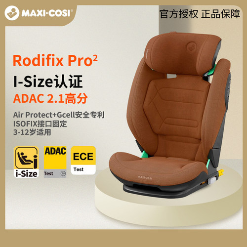 迈可适I-SIZE3-12岁儿童安全座椅