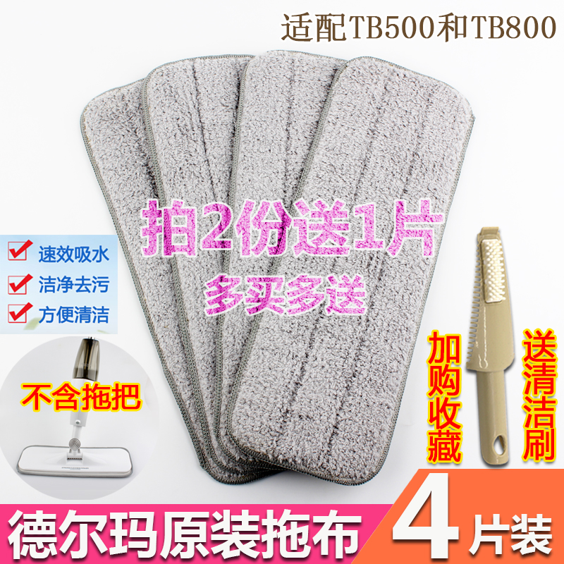 德尔玛喷水拖把布粘贴式替换布头
