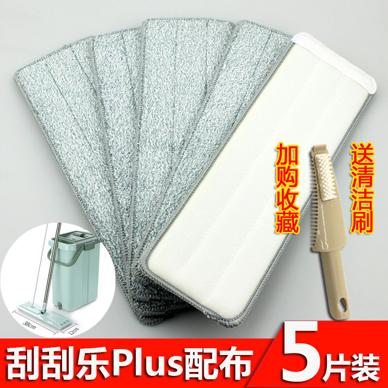 刮刮乐免手洗Plus配布免手洗拖把平板大号刮刮乐配布拖布头,家庭/个人清洁工具,尘推头,淘宝优惠券,粉丝福利购,淘宝优惠卷