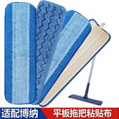 适配Bona博纳家用平板拖把替换布粘贴式 加厚大拖把布墩喷水拖把头