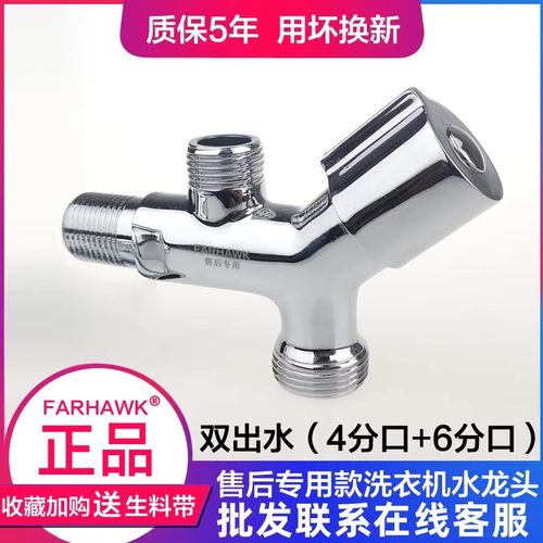 博世西门子洗衣机洗碗机水龙头双出水双用一进二出6分口售后专用