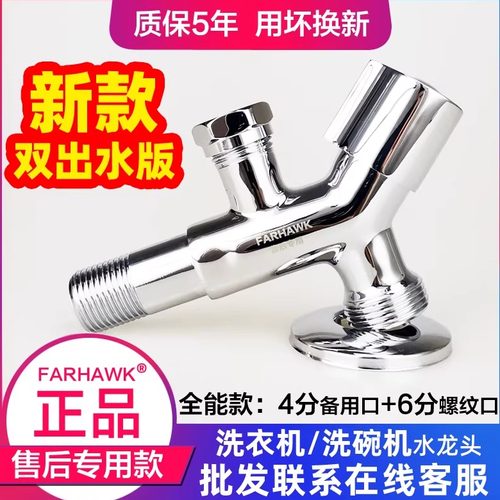 博世西门子洗碗机专用双出水龙头一进二出6分螺纹口洗衣机三通阀