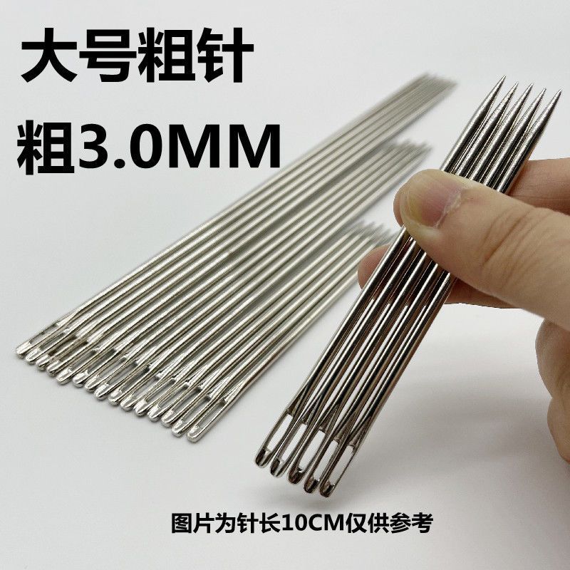 手缝打包编织麻袋大眼钢针大号加粗封口缝包沙发皮革大鼻子长针1