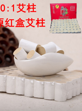 五年陈精品艾柱 艾灸条艾叶艾绒艾草条艾段随身灸用35:1手工艾条