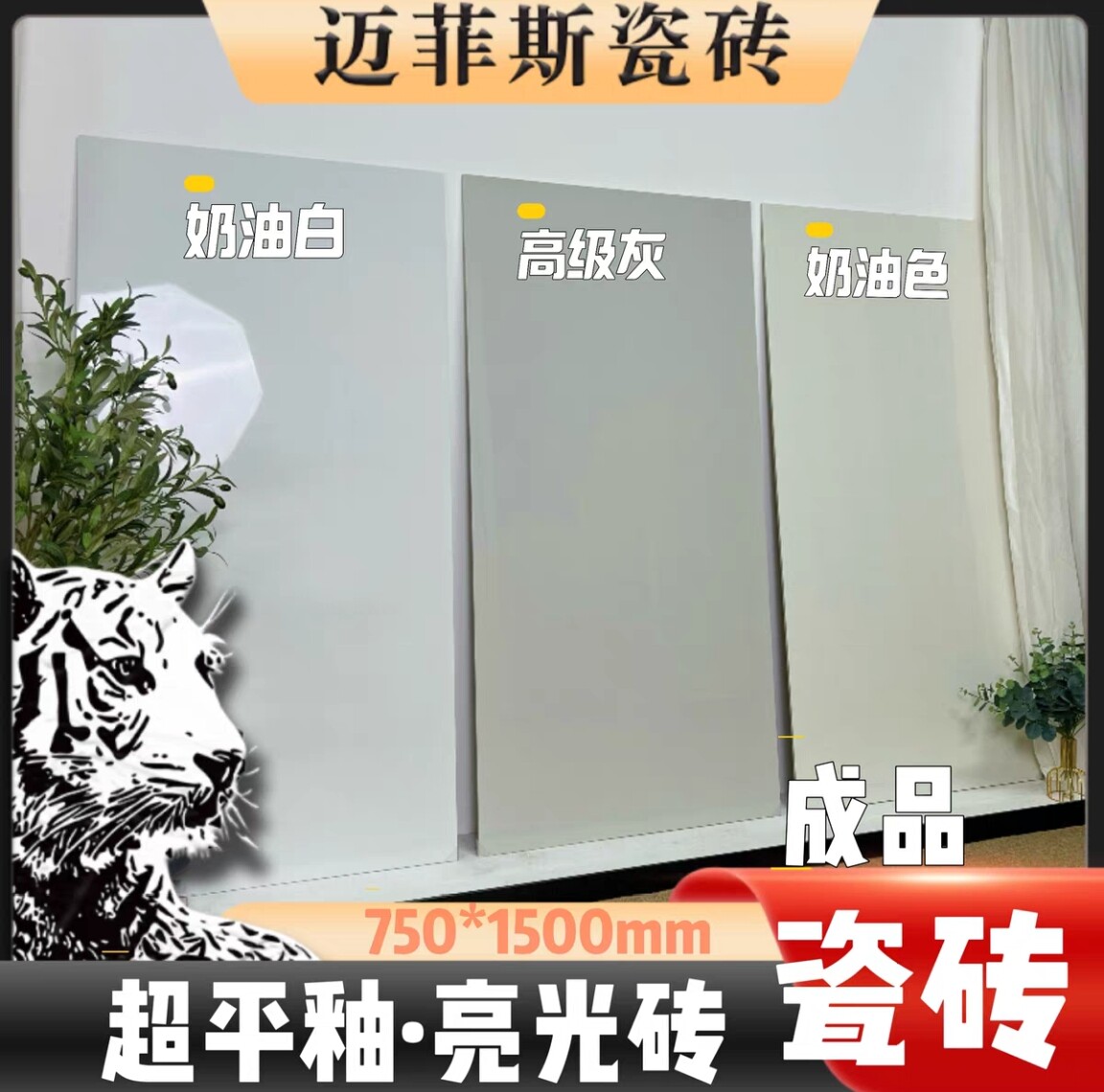 迈菲斯-5.0亮光亮面超白岩板坯佛山砖全屋瓷砖装修（不含运费）