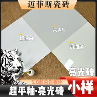 迈菲斯3片亮光5.0超白岩板坯佛山砖小样(包邮)全屋瓷砖装修