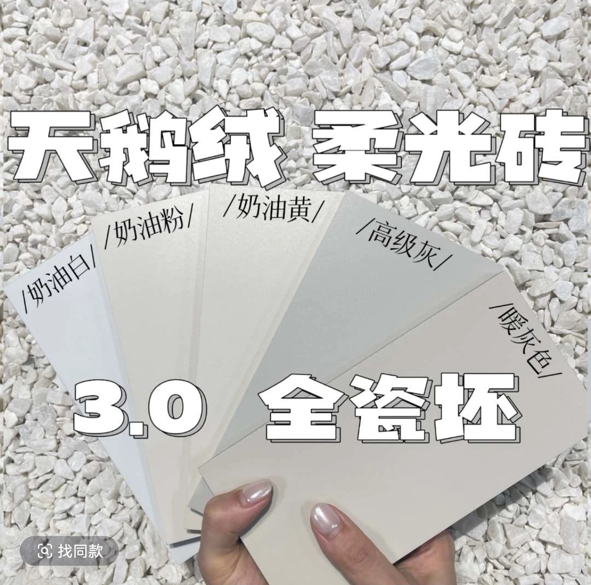 迈菲斯-3.0中白全瓷坯60*120cm天鹅绒超晶釉柔光砖（不含运费）