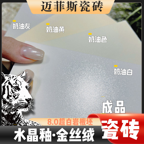 迈菲斯8.0水晶釉金丝绒防污柔光砖60*120、75*150、80*80cm不包邮