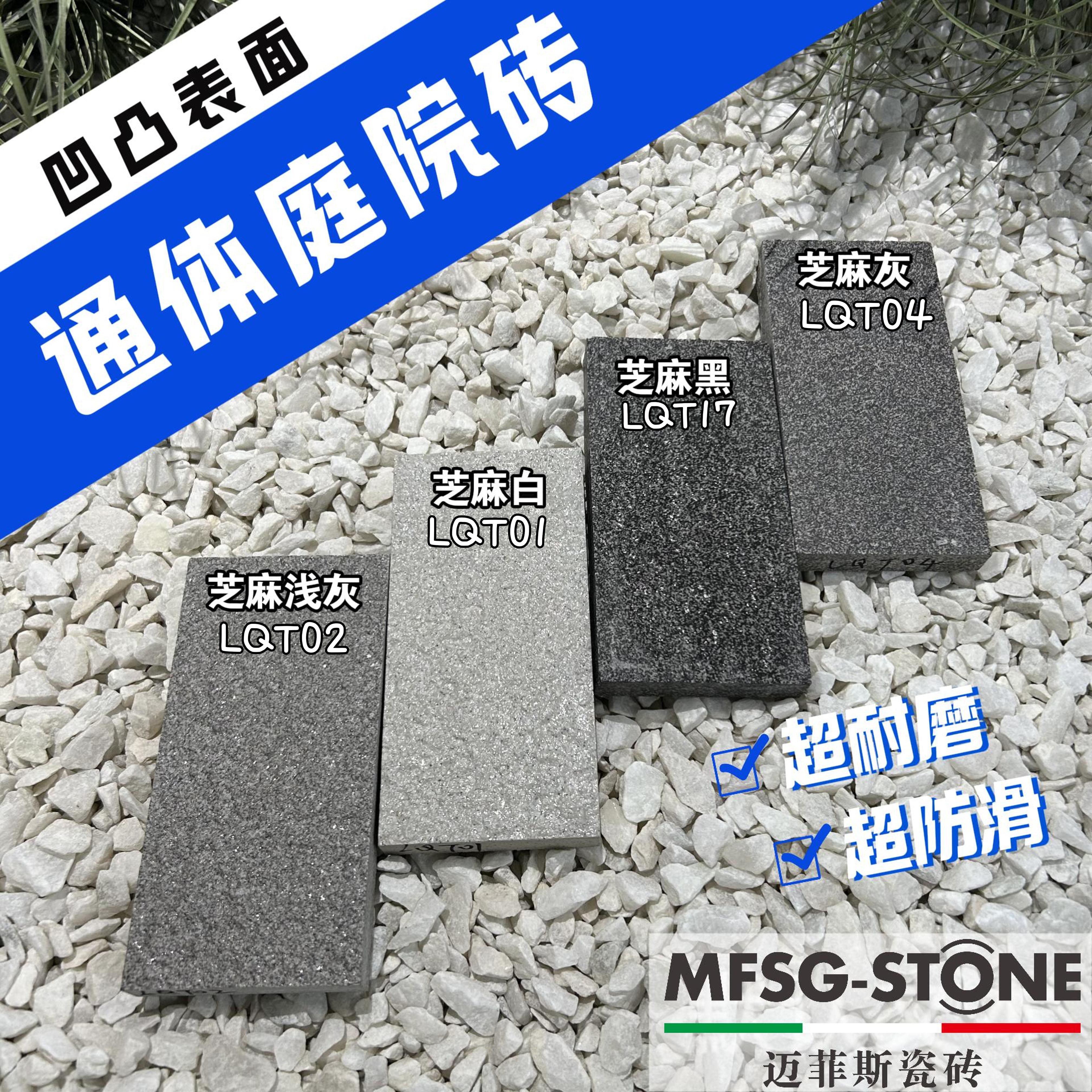 迈菲斯-户外石英砖PC砖小样 老石板庭院砖户外砖户外院子砖 通体