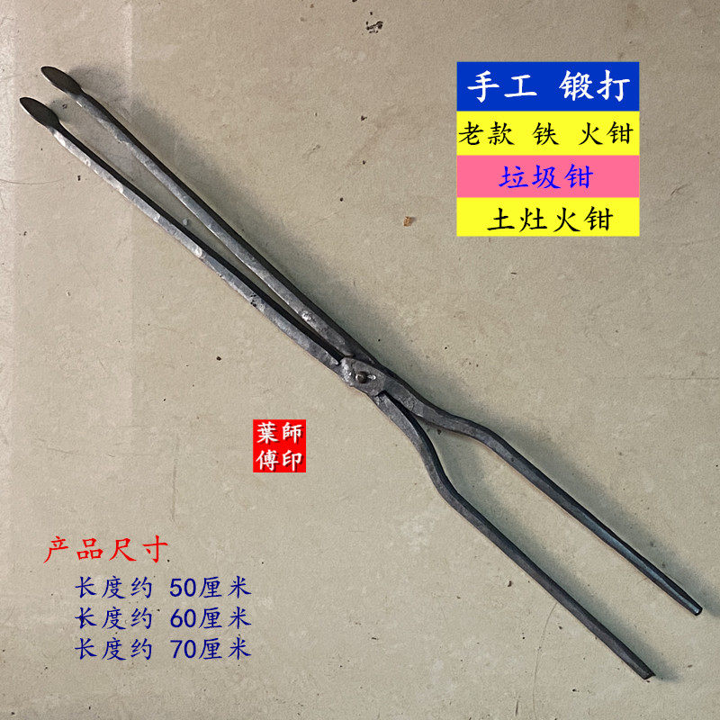 家用铁火钳 老式加粗厨房 铁钳烧火加长煤球扁头夹子环卫垃圾夹子