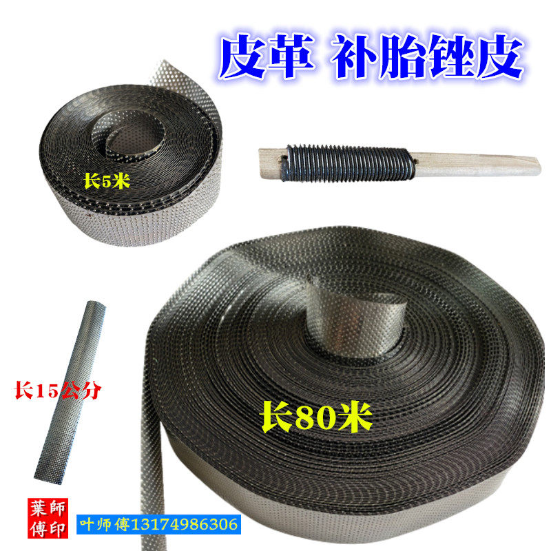 包邮补胎锉皮刺毛铁皮革搓胎皮电动车轮胎内胎锉刀皮砂带补胎工具