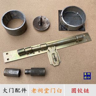 门栓门插销 仿古大门配件圆铰链 复古祠堂大门臼老式门臼合页脱卸