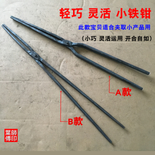 手工夹钳小产品钳尖头夹子尖钳弯扁嘴打铁钳铝锭钳持物夹子固定夹