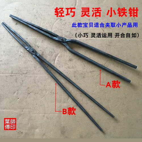 手工夹钳小产品钳尖头夹子尖钳弯扁嘴打铁钳铝锭钳持物夹子固定夹