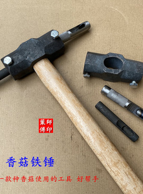 椴木种植香菇树打孔锤打孔器香菇锤带钻头菌木耳点种接种工具錾子