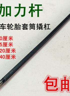 包邮补轮胎压条重卡拆装加力杆