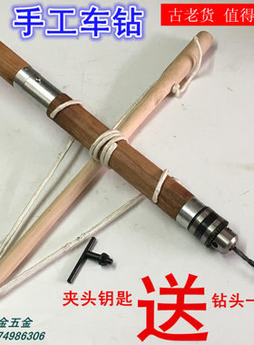 木工钻仿古手摇钻钻头车钻手工钻