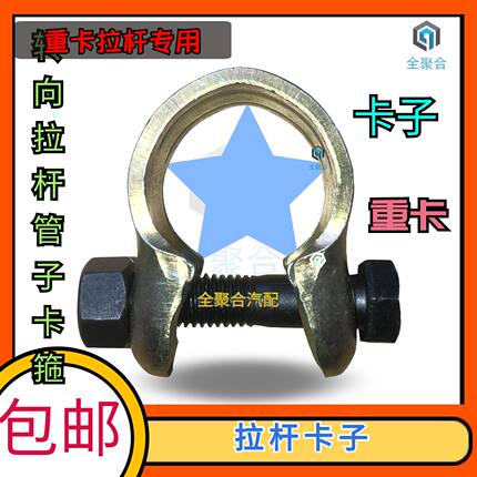 重卡货车转向直拉杆卡子重卡轻卡横拉杆卡子直拉杆竖拉杆卡箍