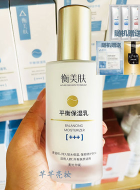 衡美肤敏感肌补水保湿乳