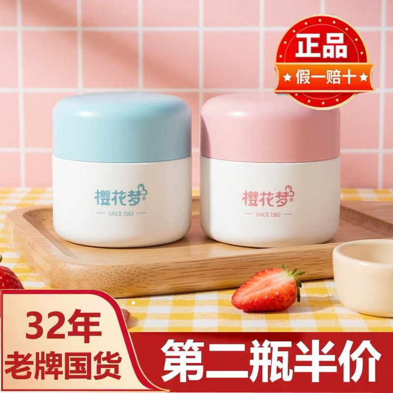 樱花梦儿童草莓润肤霜牛奶嫩肤霜宝宝皴灵霜保湿面霜防皴霜50克,婴童洗护,婴童乳液/面霜,淘宝优惠券,粉丝福利购,淘宝优惠卷