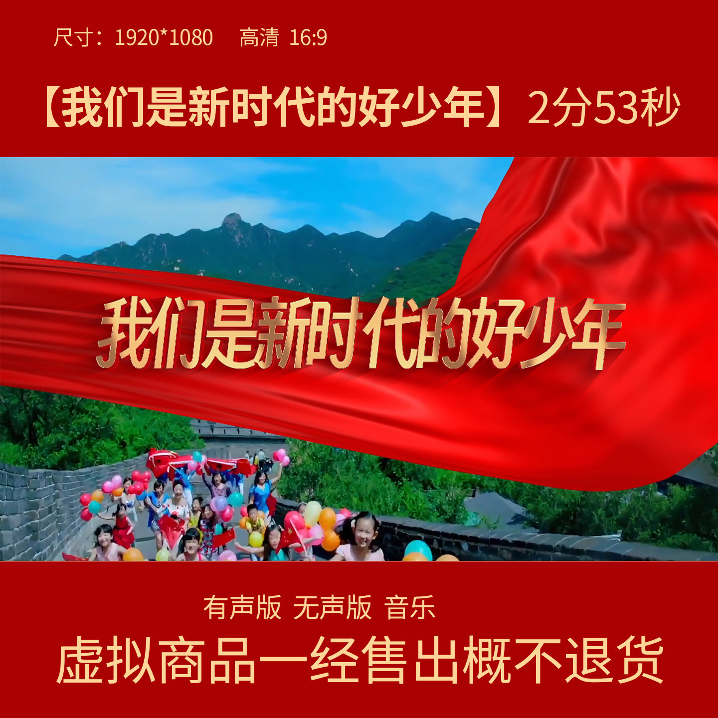 E41我们是新时代的好少年 歌曲背景视频朗诵通用背景MV大屏