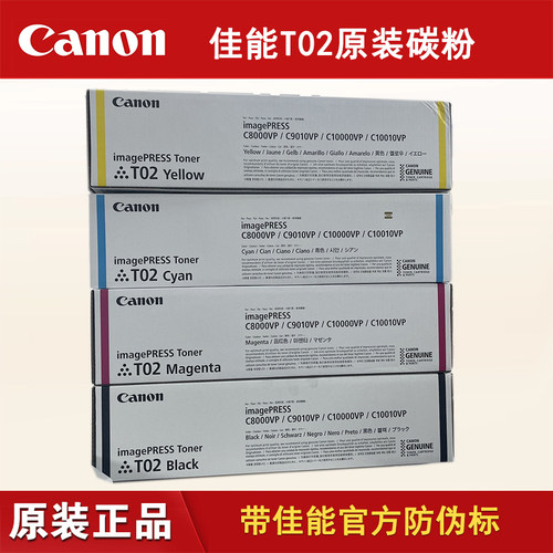 原装佳能T02碳粉C750 C650 850 7580 C8000vp 10000亚太版墨粉