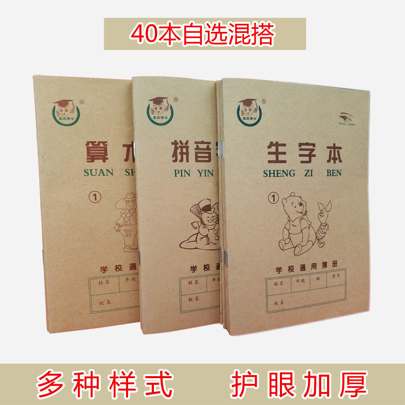 本子拼音一三年级方格标准作业本