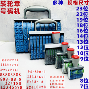 2~23位数字转轮印章打码器可调轮转印日期编码印标批号组合号码章