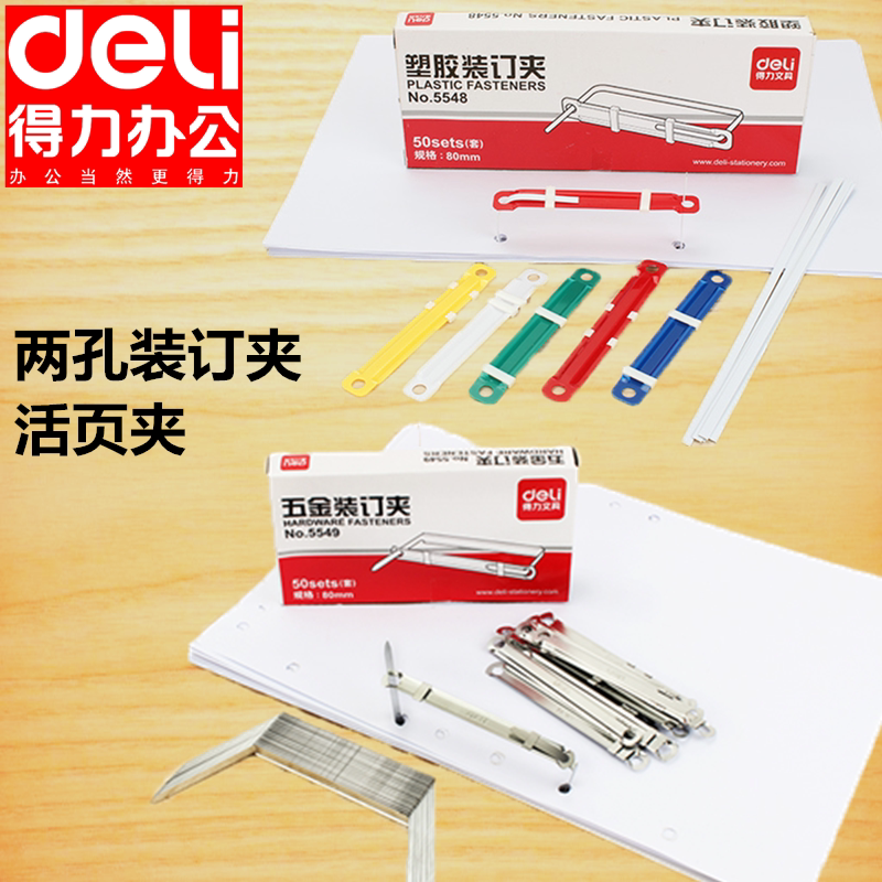得力5548两孔打孔器彩色塑料双孔装订夹活页文件打孔机2孔夹子A4