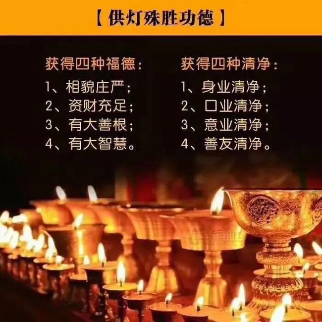 佛堂供灯（100/一天）积累富德资粮破无明黑暗