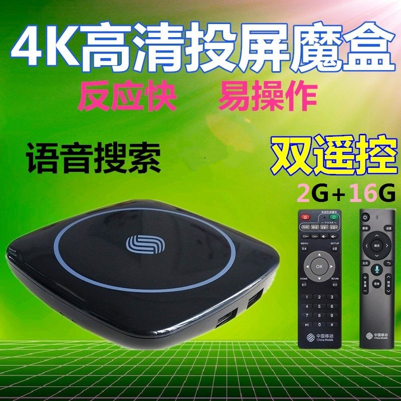 2G咪咕mgv2000蓝牙语音5G双频S905L网络投屏电视4K歌机顶盒广告机-封面