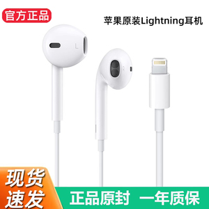 Apple/苹果 EarPods手机原装有线耳机线控带麦iPhone7/11/12/13