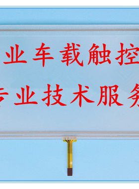 长城哈弗M4汽车中控DVD音响车载影音导航显示器手写触摸屏外屏幕