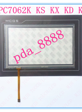 适用全新7寸工控外屏触摸屏昆仑通态TPC7062K KS KX KD KE 触摸板
