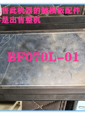 全新7寸BF070L-01永宏触摸板触摸屏显示屏
