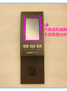 全新ZEBRA ZT411CN ZT411 ZT421 ZE511 ZT610 Z620触摸屏 触摸板
