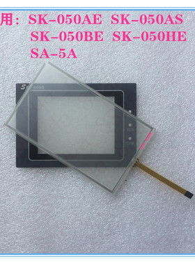 适用显控SK-050AE SK-050BE SK-050AS SK-050HS SK-050HE触摸屏