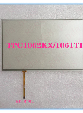适用10寸10.2寸触摸屏昆仑通泰TPC1062K/ZD/TH/TPC1061TI/TX/KX