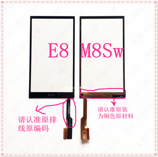 兼容HTC E8触摸屏 E8触屏 One E8 M8Sw/时尚版外屏屏幕 原装全新