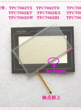 适用MCGS昆仑通态 TPC7062TD TPC7062Ti TPC7062TX 触摸屏触摸板