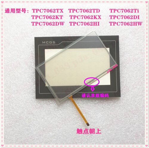 TPC7062触摸屏昆仑通态外屏