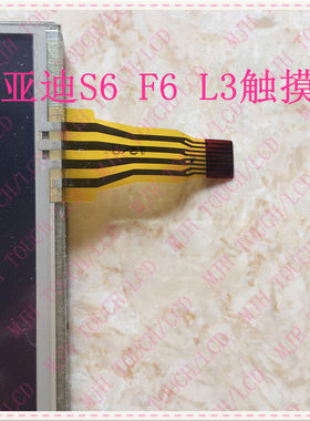 适用比亚迪S6 F6 L3汽车DVD多媒体音响导航显示手写触摸屏外屏