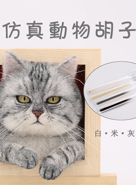 猫族羊毛毡配件塑料仿真diy手工