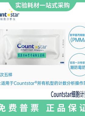 Countstar细胞计数板  C0010101适用IC1000细胞计数仪 平替产品